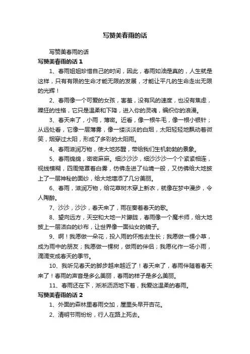 写赞美春雨的话