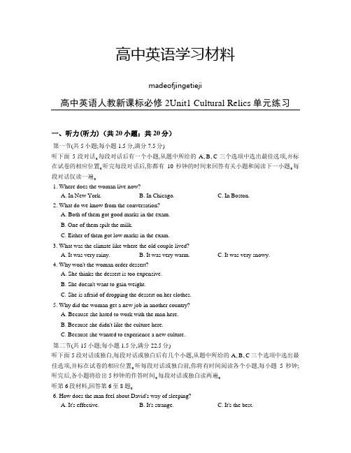 人教版高中英语必修二Unit1CulturalRelics单元练习