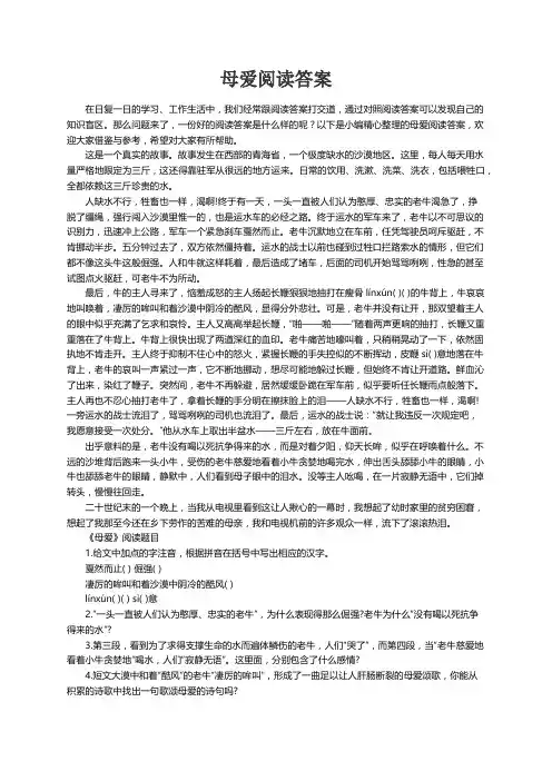 母爱阅读答案（精选5篇）