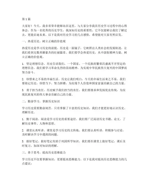 优秀历史学生发言稿(3篇)