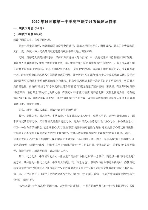 2020年日照市第一中学高三语文月考试题及答案