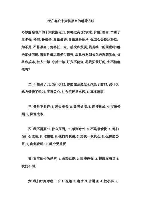 潜在客户十大抗拒点的解除方法