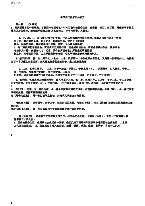 自考《中国古代作家作品专题研究》要点河南考区综述