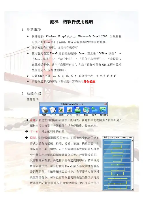 翻样表格软件使用说明