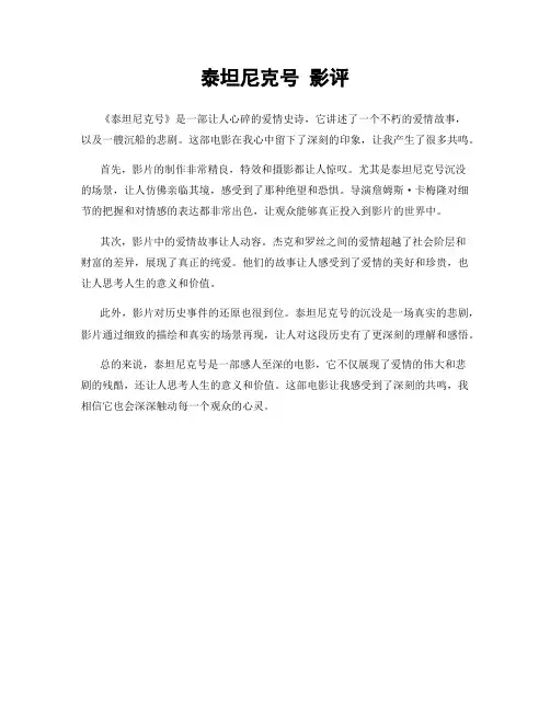 泰坦尼克号 影评