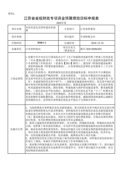 专项绩效目标申报表(设备购置及维护类)