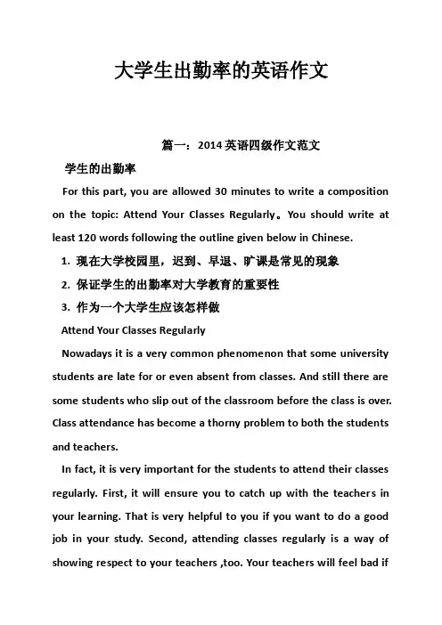 大学生出勤率的英语作文