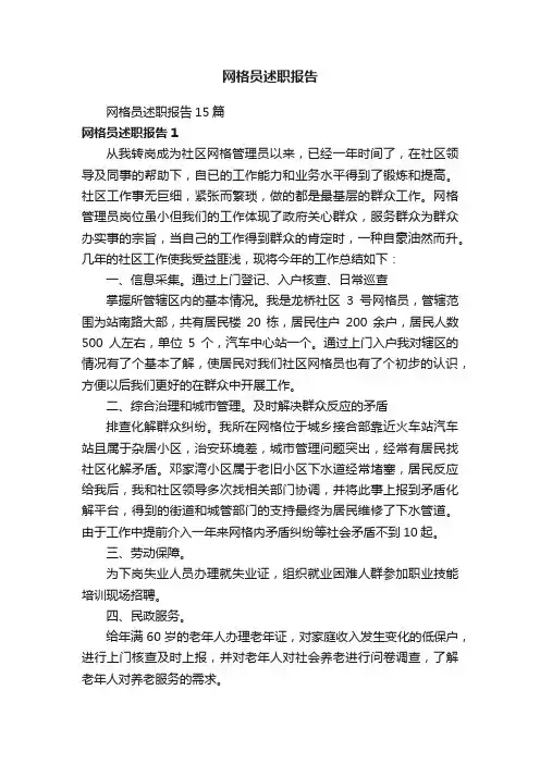 网格员述职报告
