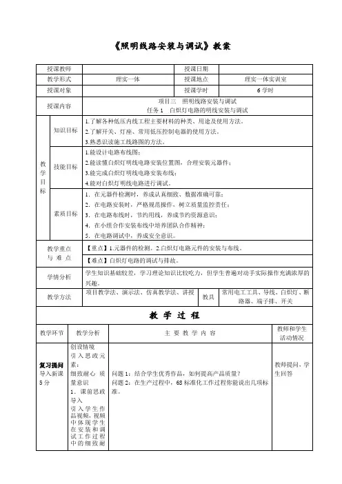 照明线路安装与调试-电子教案
