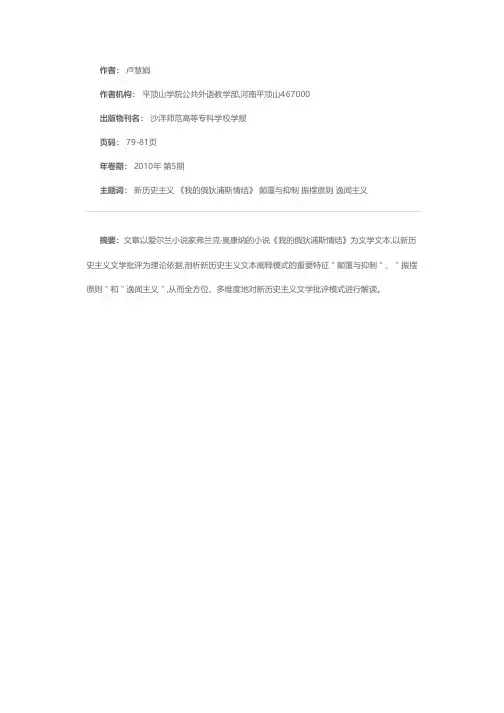 新历史主义文学批评模式解读——以弗兰克·奥康纳的小说《我的俄狄浦斯情结》为文本