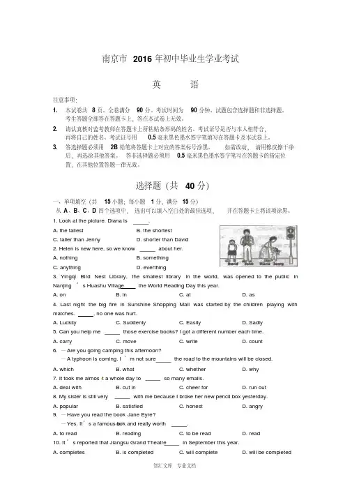 2016年南京市中考英语试卷及答案