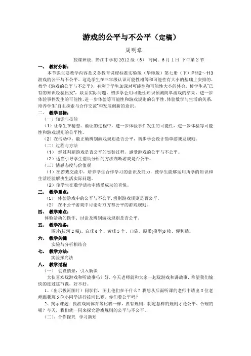 游戏的公平与不公平教案(定稿) - 复制