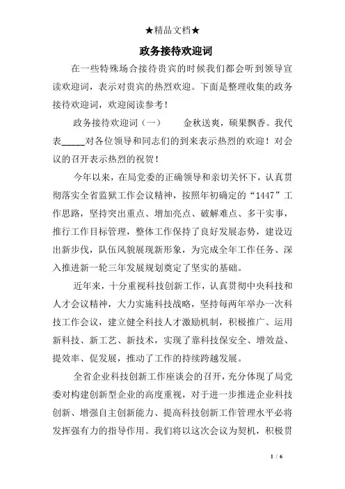 政务接待欢迎词
