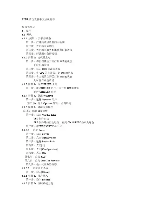 RENA清洗设备中文版说明书