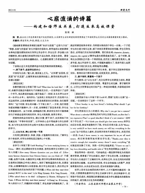 心底流淌的诗篇——构建和谐师生关系,打造生本高效课堂
