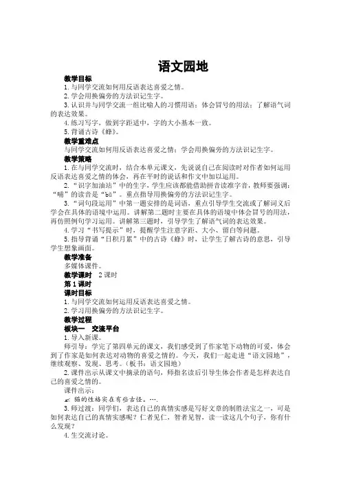 2021年部编版(统编版)小学四年级语文下册第四单元《语文园地四》教案及教学反思