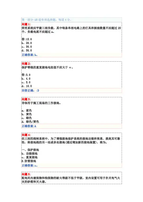 施工现场临时用电安全技术试题[卷]及答案解析