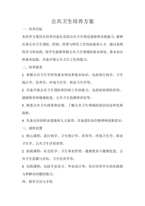 公共卫生培养方案