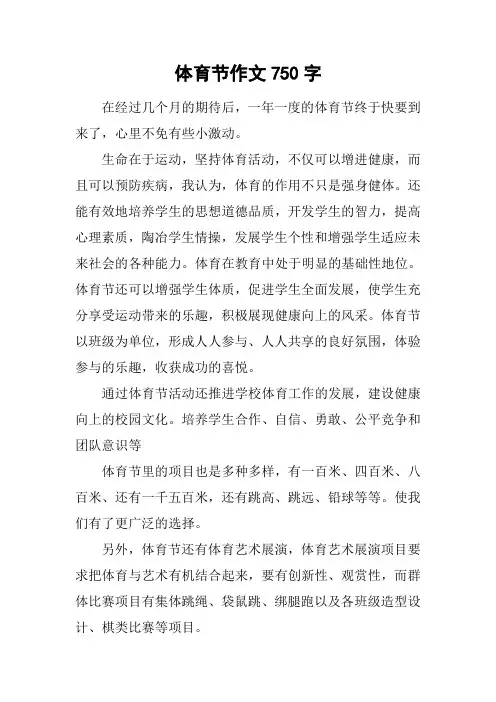 体育节作文750字