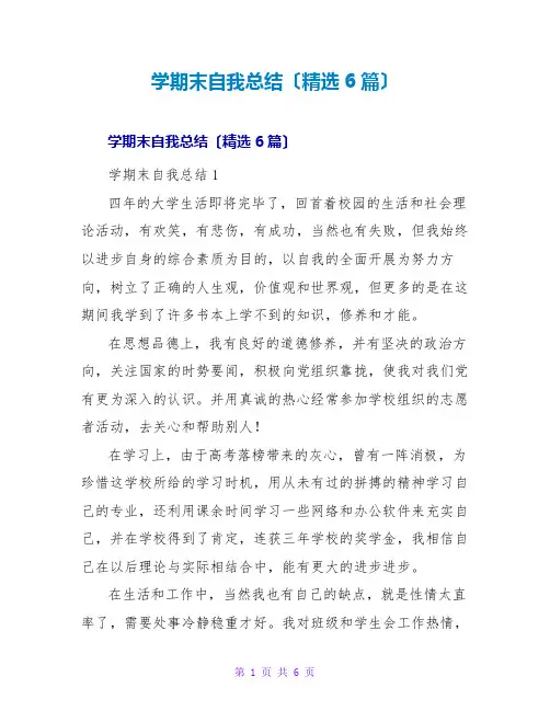 学期末自我总结(精选6篇)