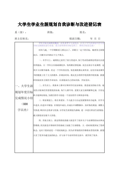 大学生学业生涯规划自我诊断与改进登记表和措施材料总结