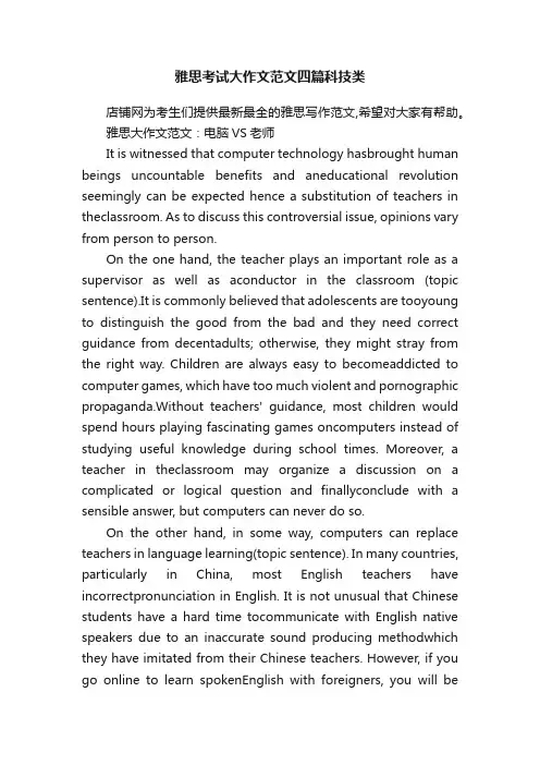 雅思考试大作文范文四篇科技类