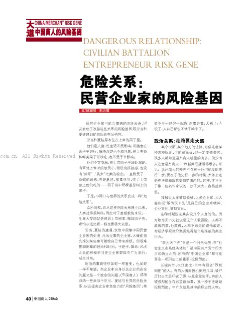 危险关系：民营企业家的风险基因