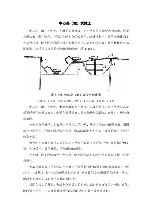 中心岛(墩)式挖土及盆式挖土