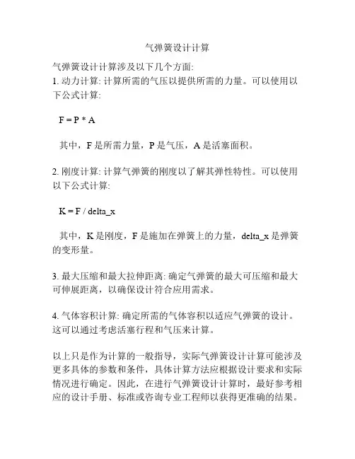 气弹簧设计计算