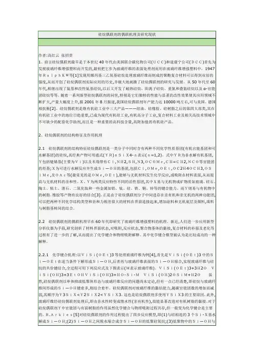 硅烷偶联剂的偶联机理及研究现状