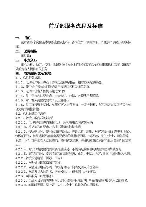 五星级酒店前厅部接待制度