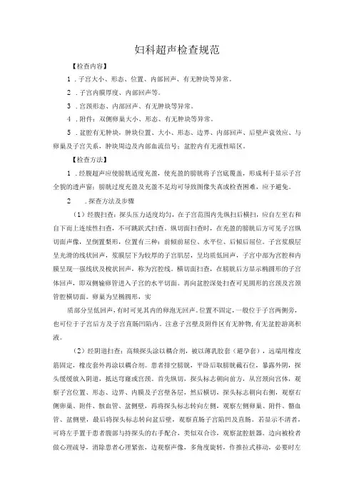 妇科超声检查规范