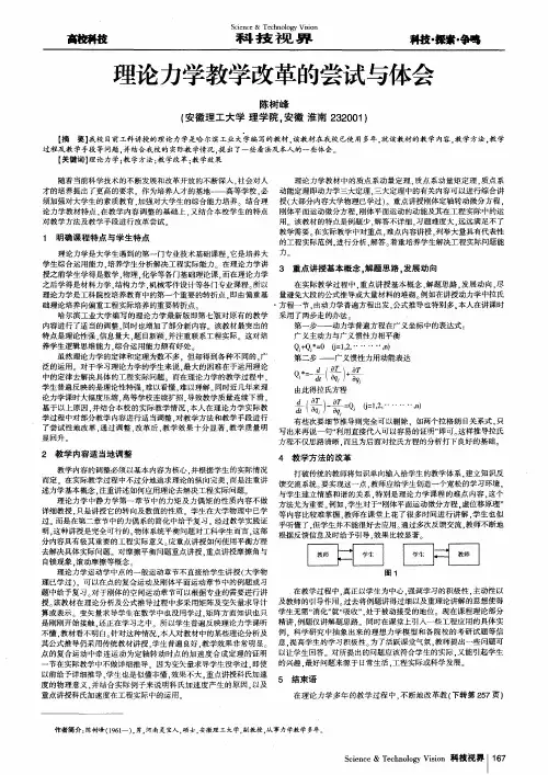 理论力学教学改革的尝试与体会