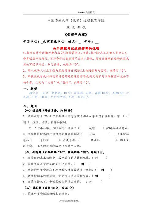 《管理学》在线考试[主观题]