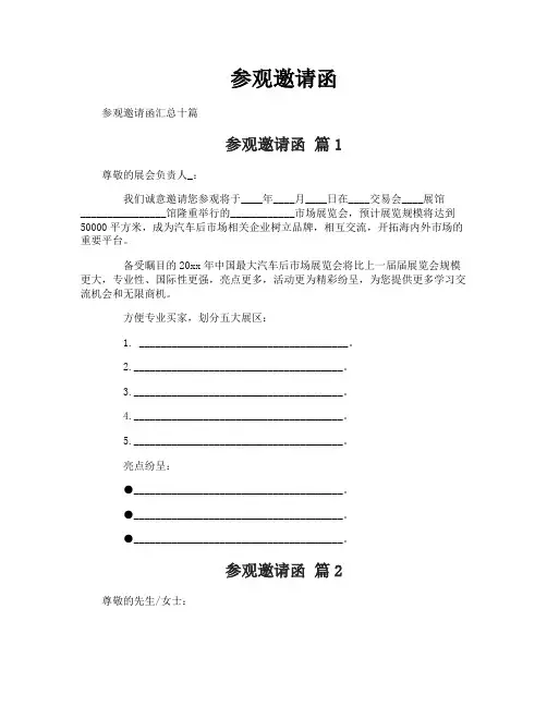 参观邀请函