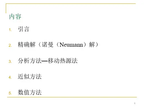 相变传热