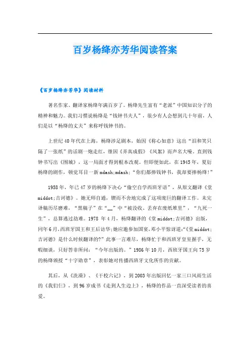 百岁杨绛亦芳华阅读答案