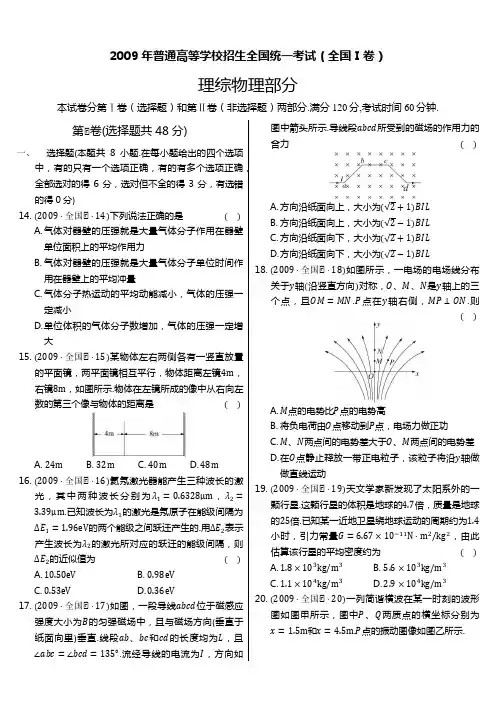 2009年全国1卷物理