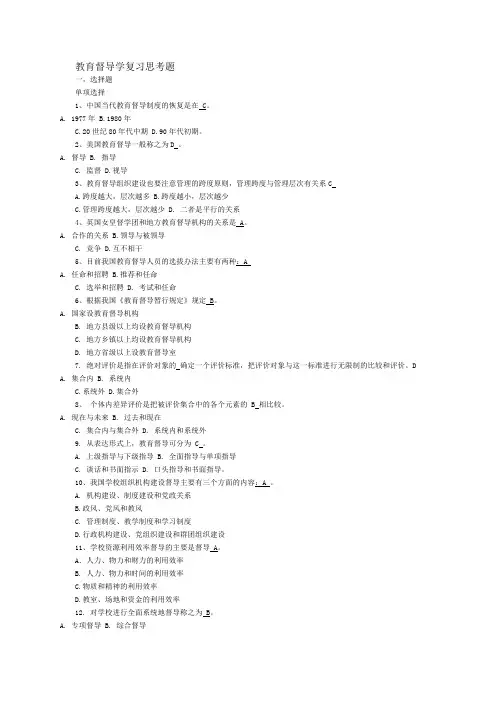 教育督导学