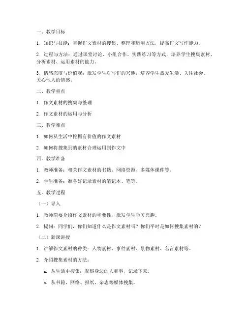 作文素材备课教案模板范文