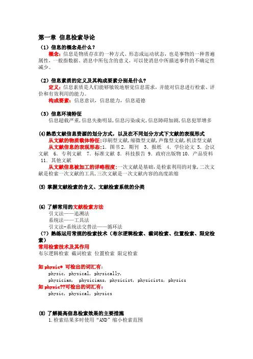 信息检索复习提纲总结