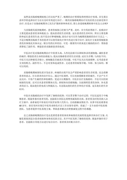 直肠癌晚期转移中医怎么治？疗效好吗？