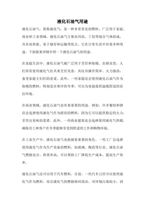 液化石油气用途