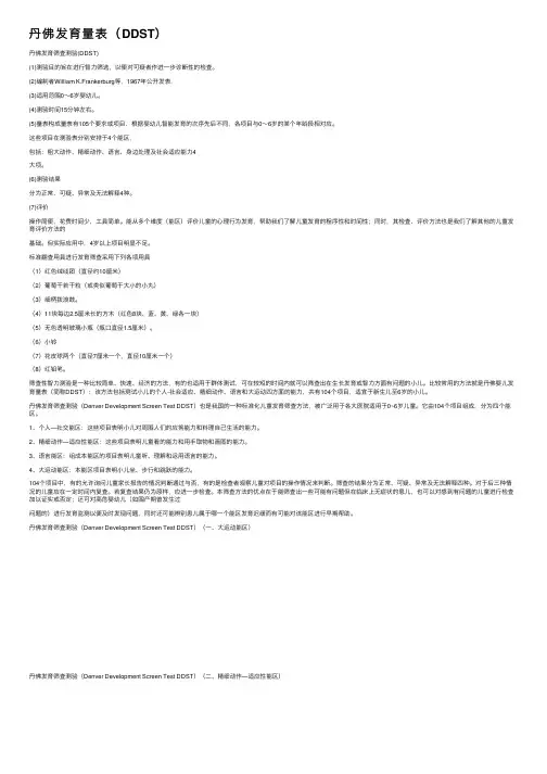 丹佛发育量表（DDST）
