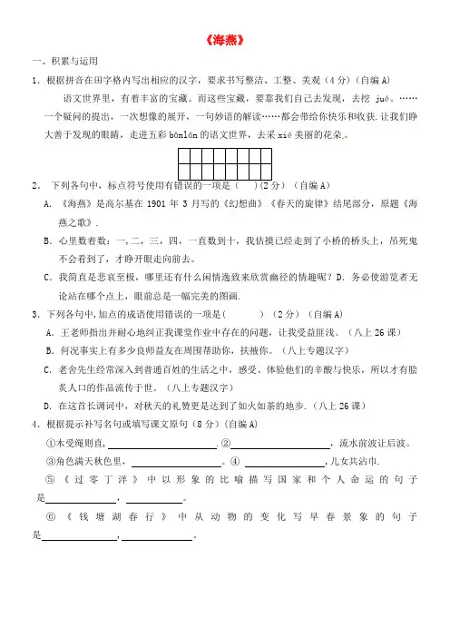 八年级语文下册第1课海燕校本作业苏教版(2021年整理)
