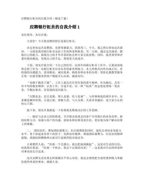 应聘银行柜员的自我介绍