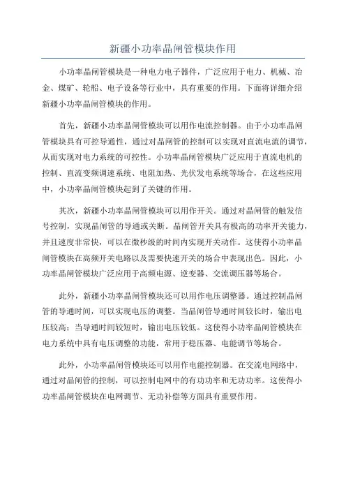 新疆小功率晶闸管模块作用