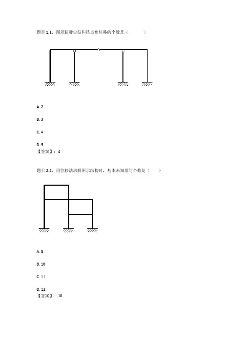国开电大工程力学(本)形成性作业3参考答案