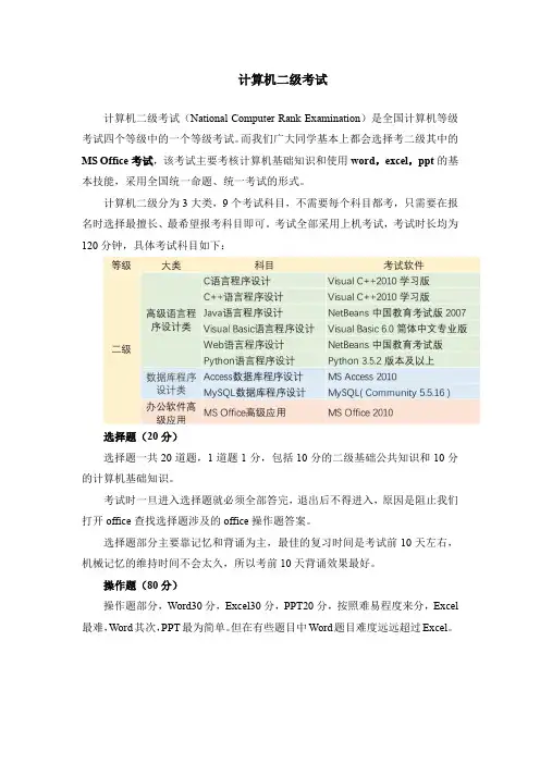计算机二级考试难点汇总
