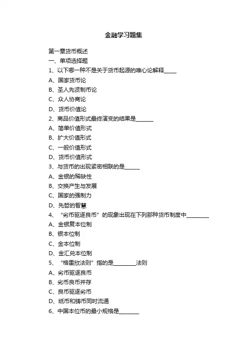 金融学习题集